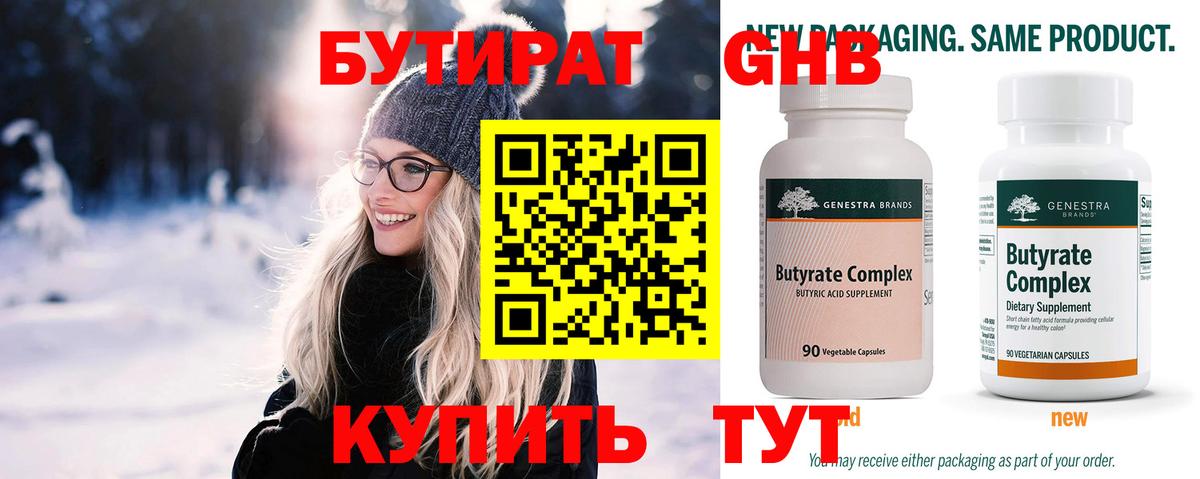 Мыски  БУТИРАТ  Вход с VPN  Бутират 1.4BDO 