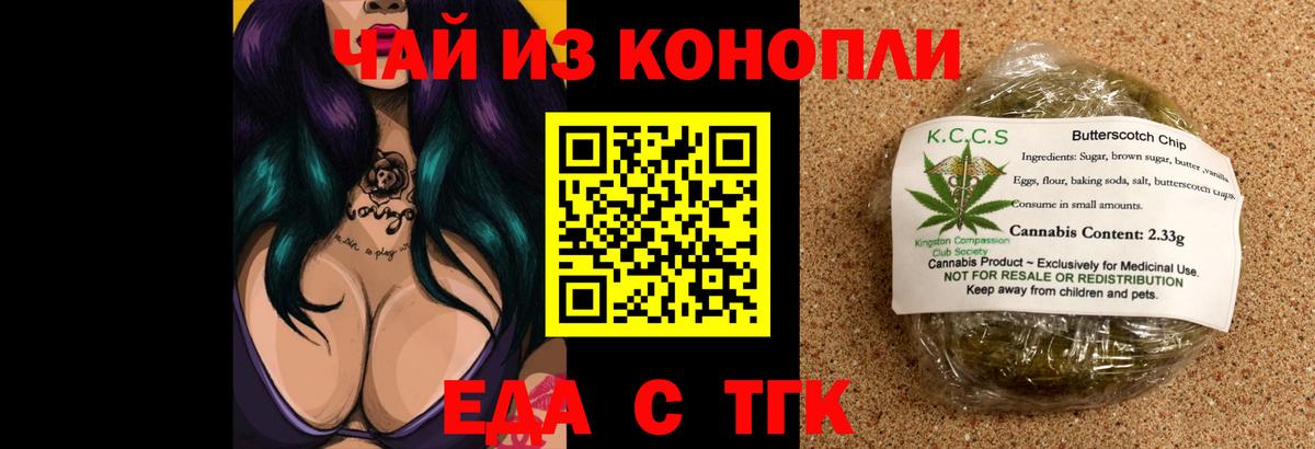 Печенье с ТГК конопля  Вход с VPN  Мыски 