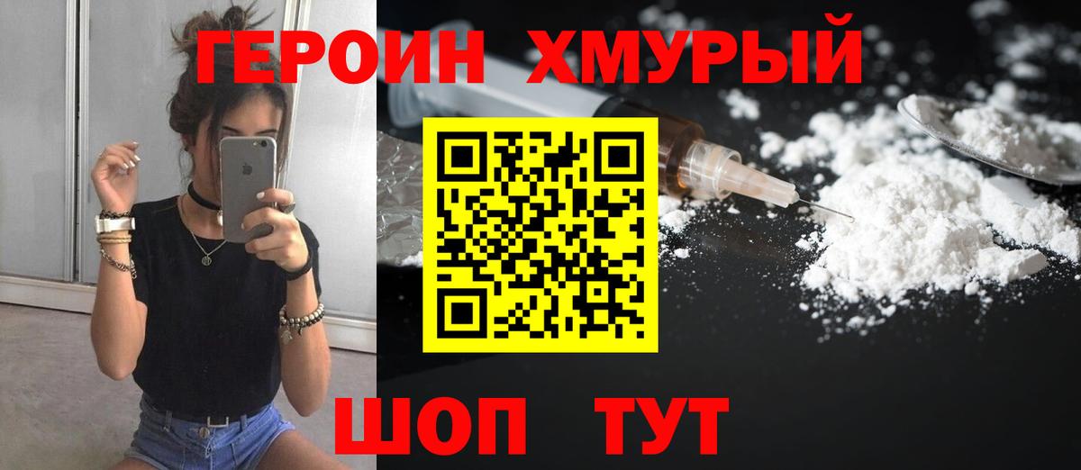 Героин Афган Мыски