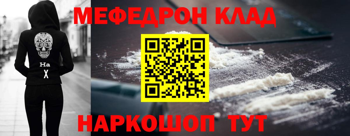 Меф Мыски