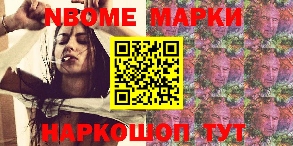 Мыски  Марки N-bome 1,8мг  Вход с VPN 